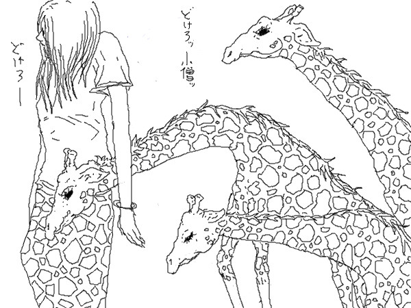 キリンスカート