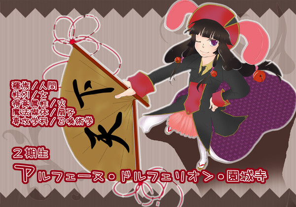 【まほがく】アルフィーヌ・D・園城寺【第二期生八年A組】