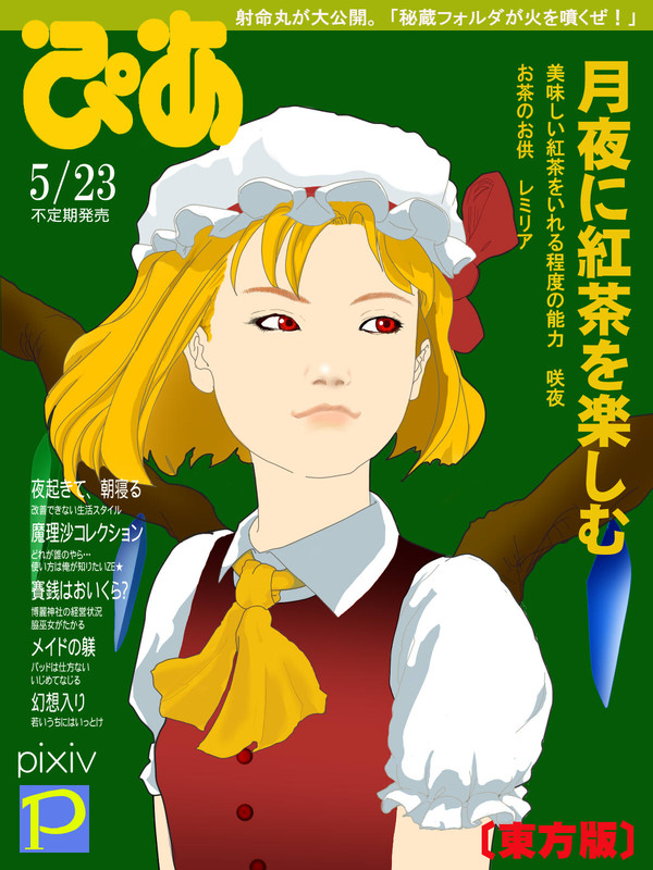 ぴあ　【東方版】