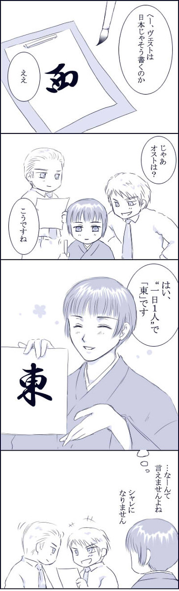 漢字のお話２【菊＆ギル＆√】