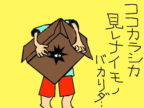 段ボールの中から