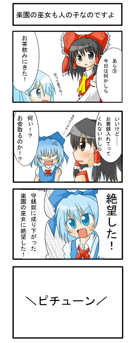 東方4コマ