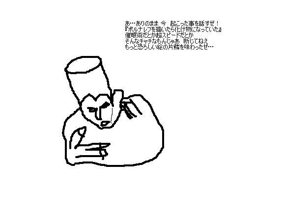 ポルナレフ