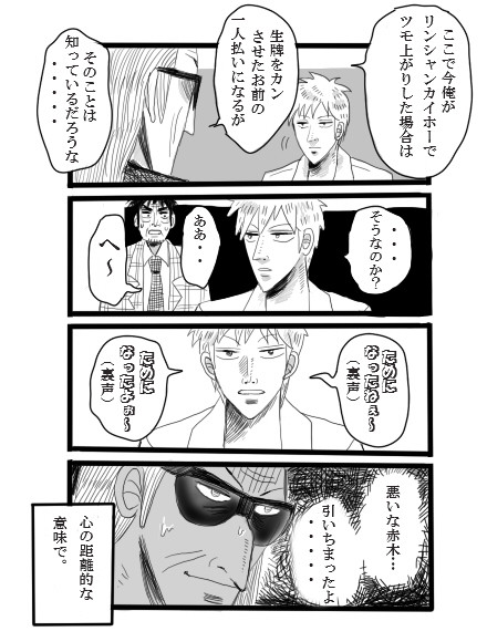 赤木しげるはもう中学生