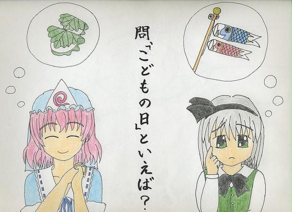 こどもの日