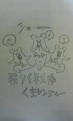 殺りく戦隊くまレンジャー