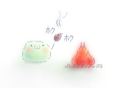 ほくほく