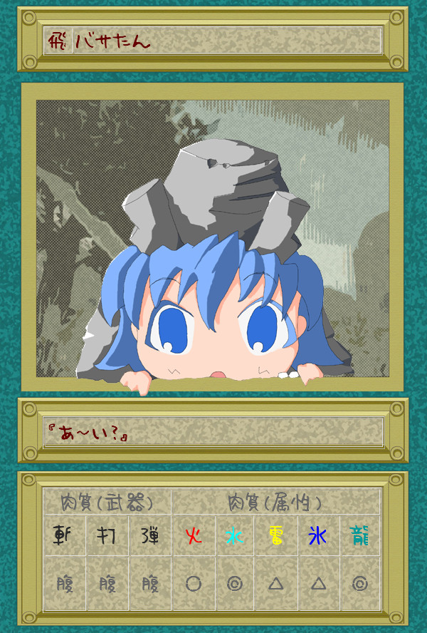 バサたん