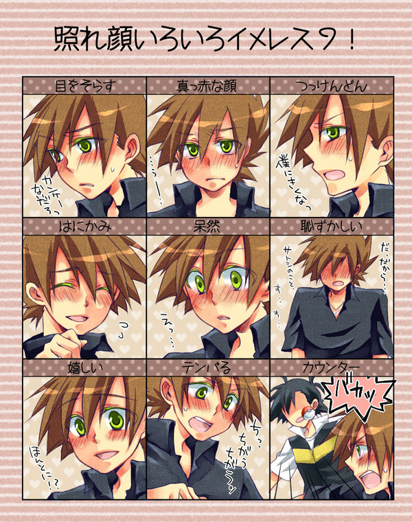 【イメレス】シゲルで照れ顔【腐向け】