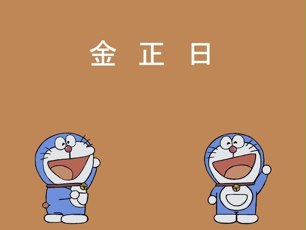 ドラえもんに出したらどうなるんだろう?