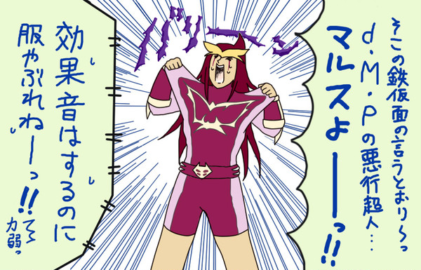 ケッ　バレちまったものは仕方がねェ　そうよオレさまの正体は･･･