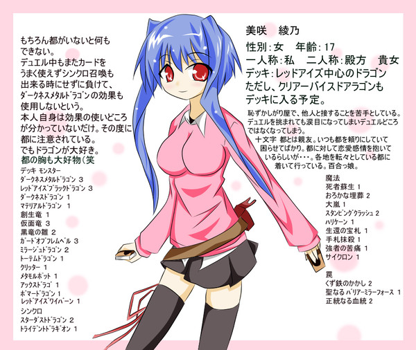 【ぴくデュエ】美咲 綾乃(みさき あやの)