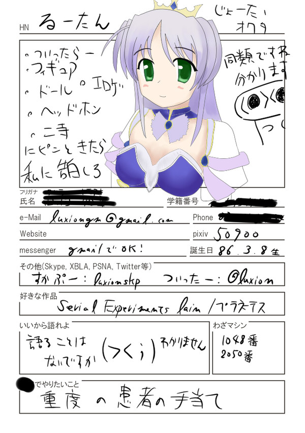 るーたんの名簿