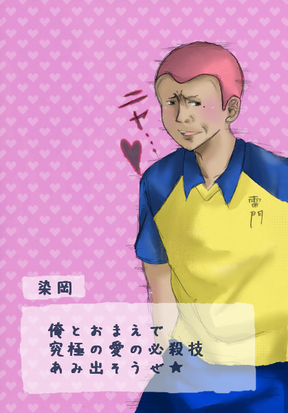 乙女的雷革命イナズマ！