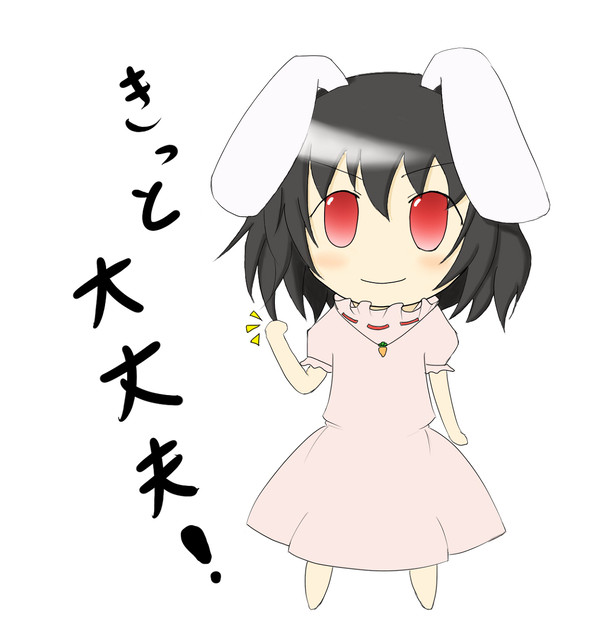 幸運の素兎