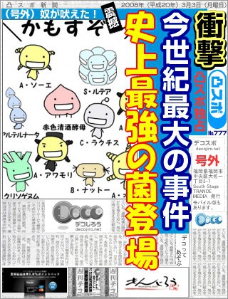 スポーツ新聞風