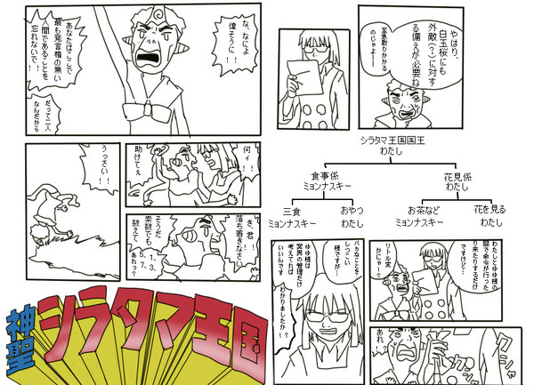 神聖シラタマ王国