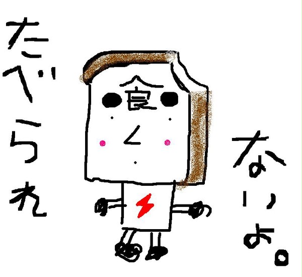 たべられないよ