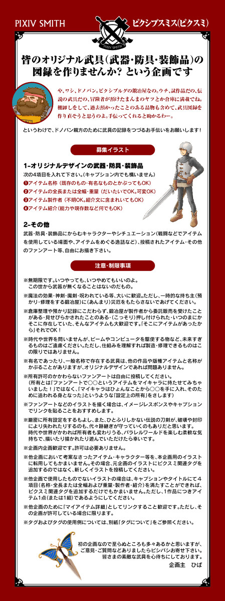 【企画】ピクシブスミス【目録】