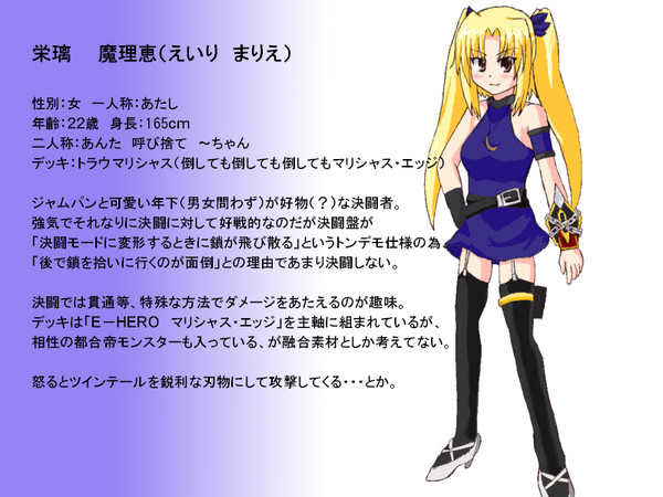 【ぴくデュエ】永璃　魔理恵