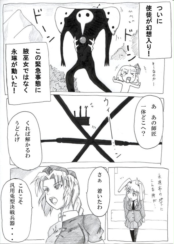 幻想紀ウドンゲリオン