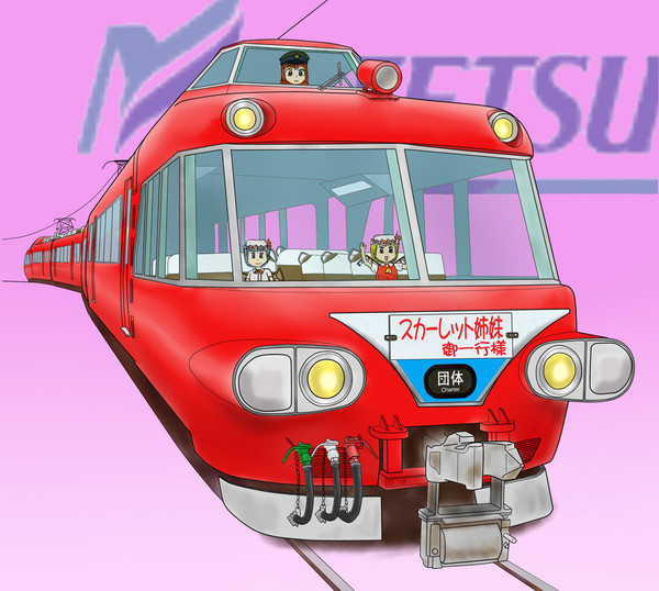 パノラマカー・スカーレット姉妹 御一行様