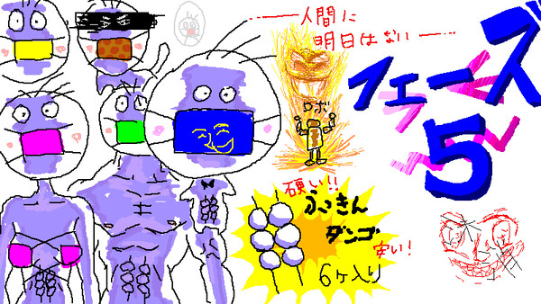 フェーズ5