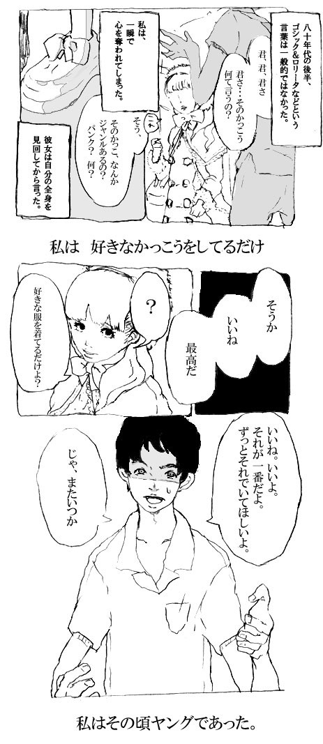 少女よ、好きなかっこうをするがいい