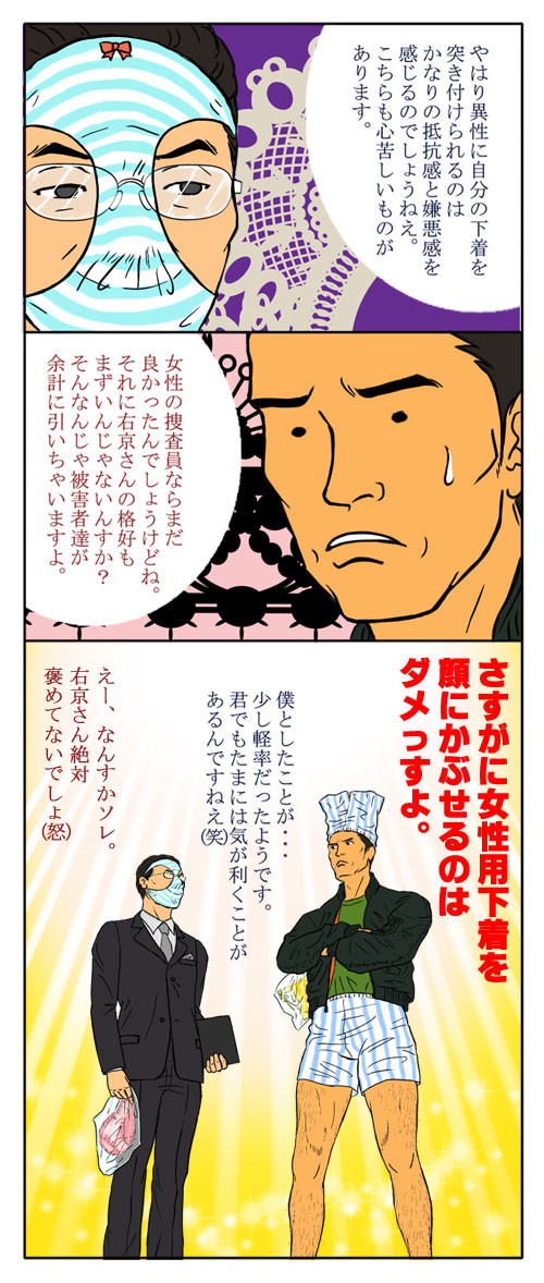 男性用下着を頭に被るのはおk