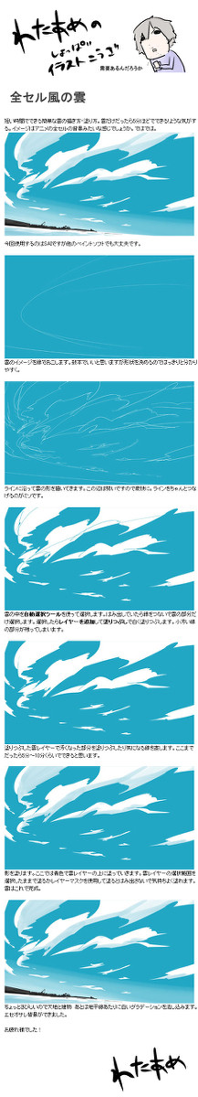 簡単に描く雲講座 全セル風