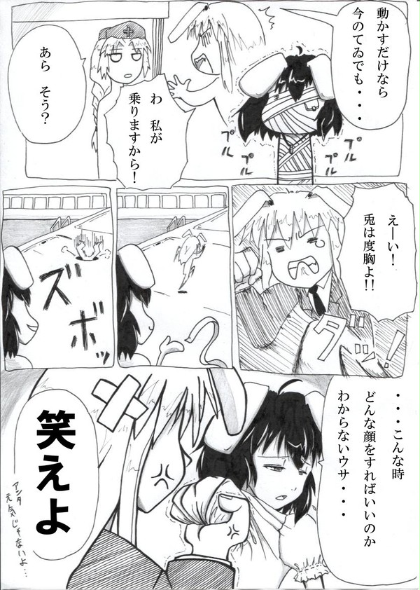 幻想紀ウドンゲリオン　その４