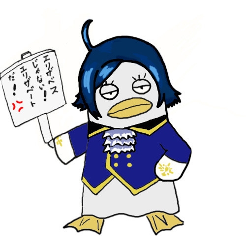 エリザベスxエリザベート