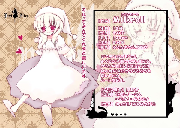 【ぴくアリ】ミルクロール【夢の国】