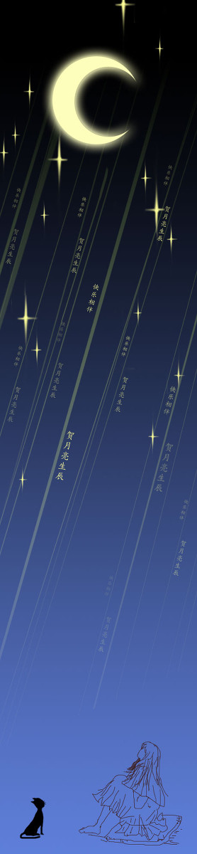 月亮生辰