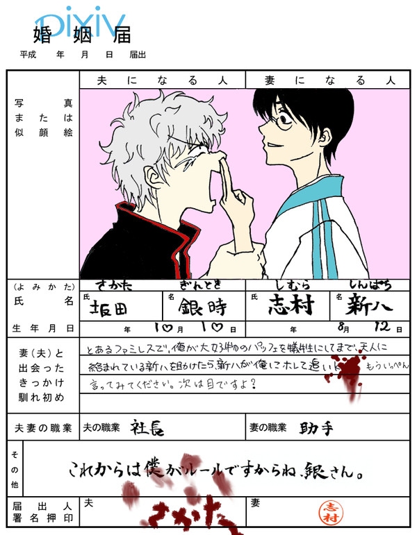 志村を娶(めと)るとはこういう事なんですよ？【腐向け】