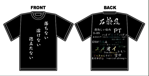 オリジナル石鹸屋Tシャツ（案）