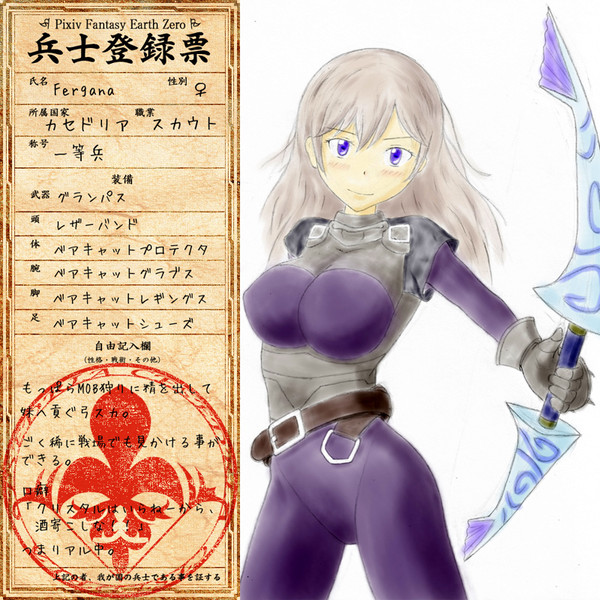 【ぴくふぇず】Fergana