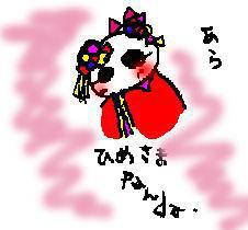 ひめさまpanda