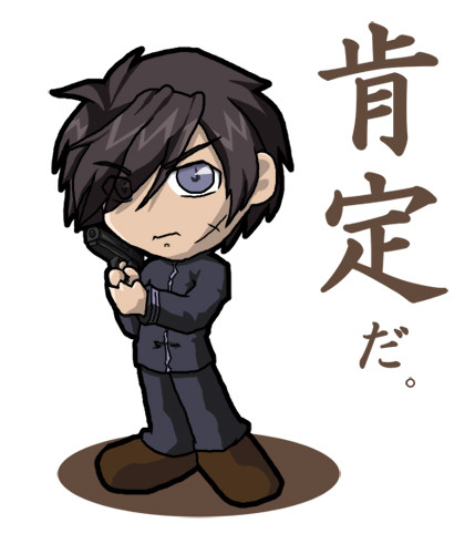 肯定だ。