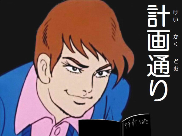 [チャージマン研]夜神星[DEATH NOTE]