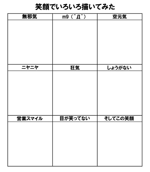 【イメレス】笑顔でいろいろ描いてみた