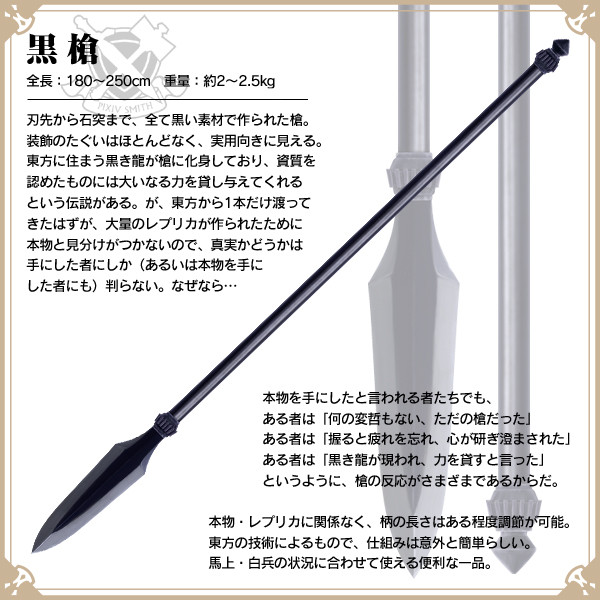 【ピクスミ】黒槍