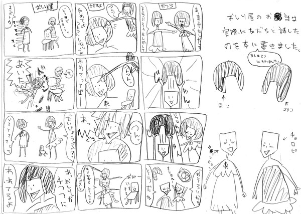 ミョンミョンとチョロピ
