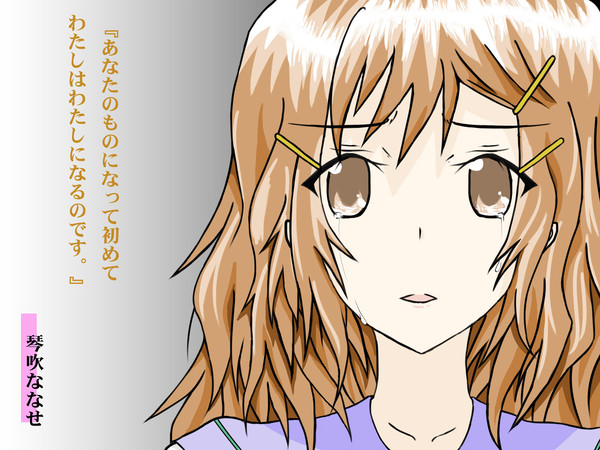 琴吹さん