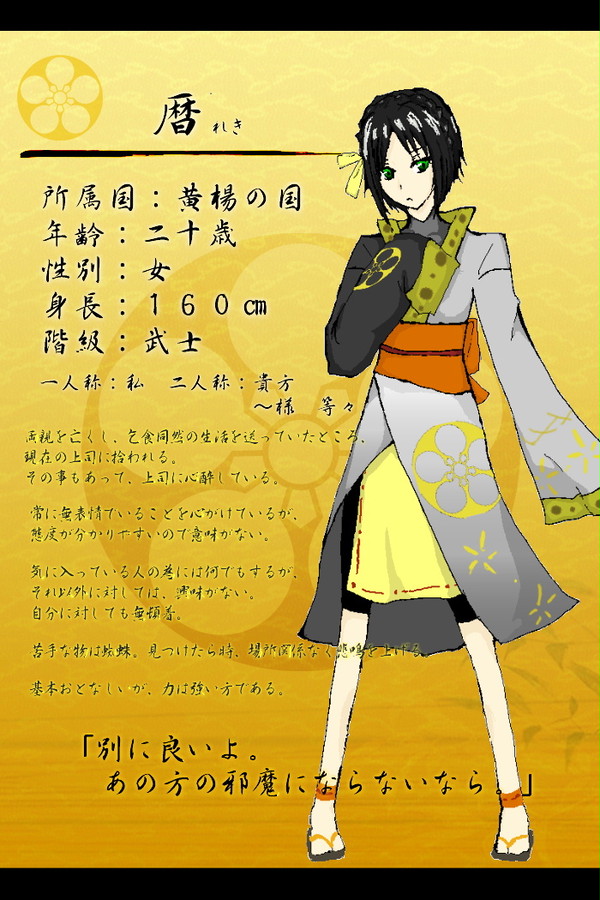 【ぴく戦】暦【黄楊の国】