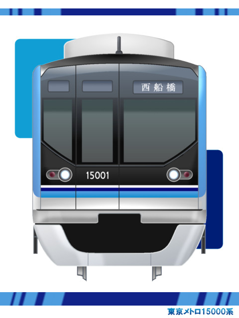 東京メトロ15000系