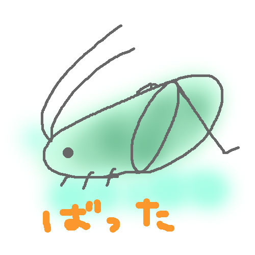 ばった。