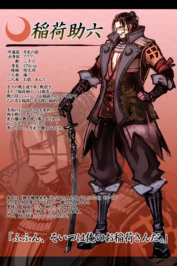 【ぴく戦】稲荷助六【月光の国】