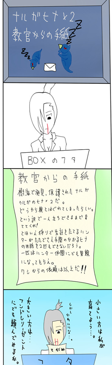 【教官からの緊急クエスト】　支給品：ナルガクルガのヒナ