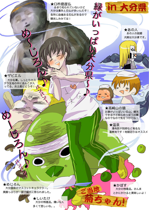 【イメレス】ご当地菊ちゃん【大分】